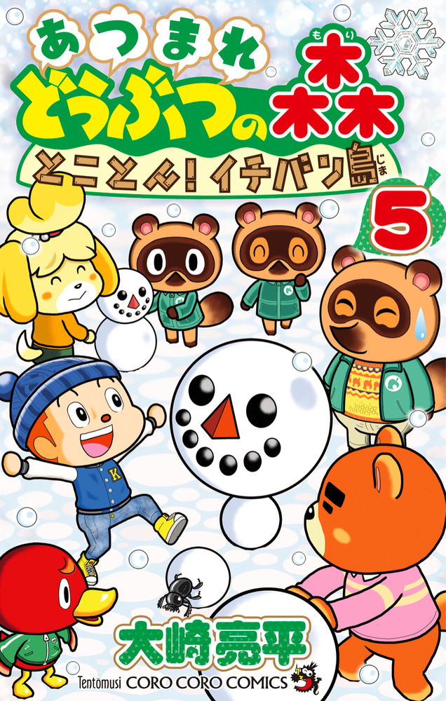 あつまれ どうぶつの森 あつまれ どうぶつの森 カードグミセレクション｜発売日：2023年12月25