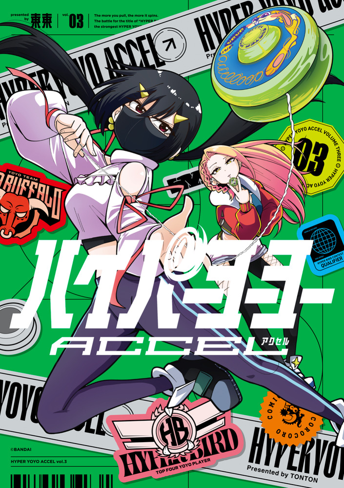 ハイパーヨーヨーACCEL 3 | 書籍 | 小学館