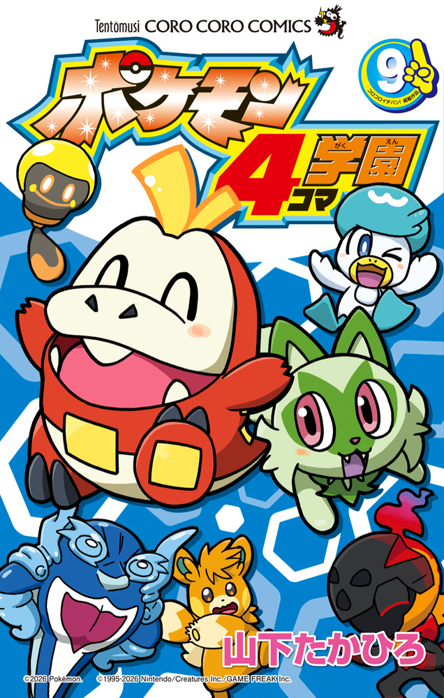 ポケモン4コマ学園 9 | 書籍 | 小学館