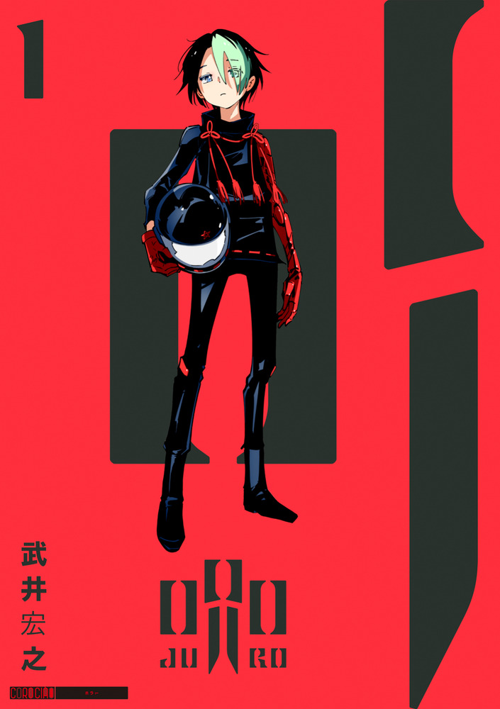 呪ロ 1 | 書籍 | 小学館