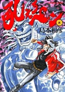 吼えろペン 8 | 書籍 | 小学館
