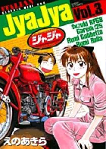 ジャジャ 3 | 書籍 | 小学館
