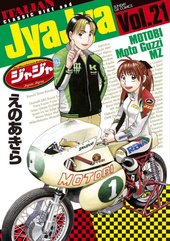 ジャジャ ２１ 小学館