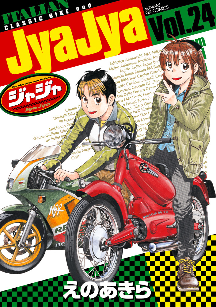 ジャジャ 24 | 書籍 | 小学館