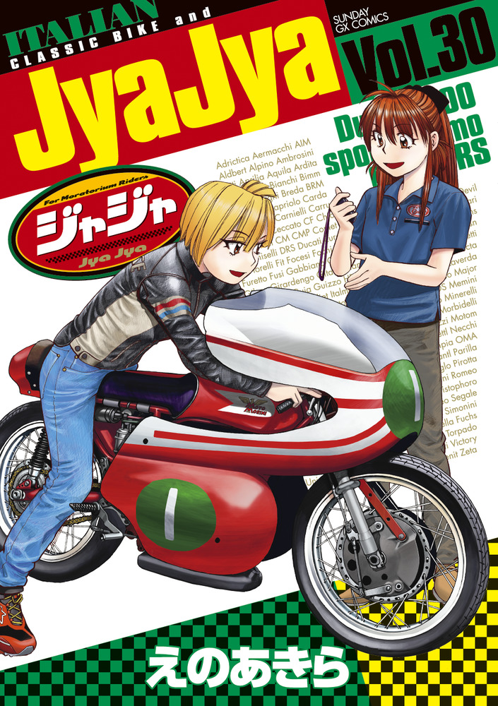 ジャジャ 30 | 書籍 | 小学館