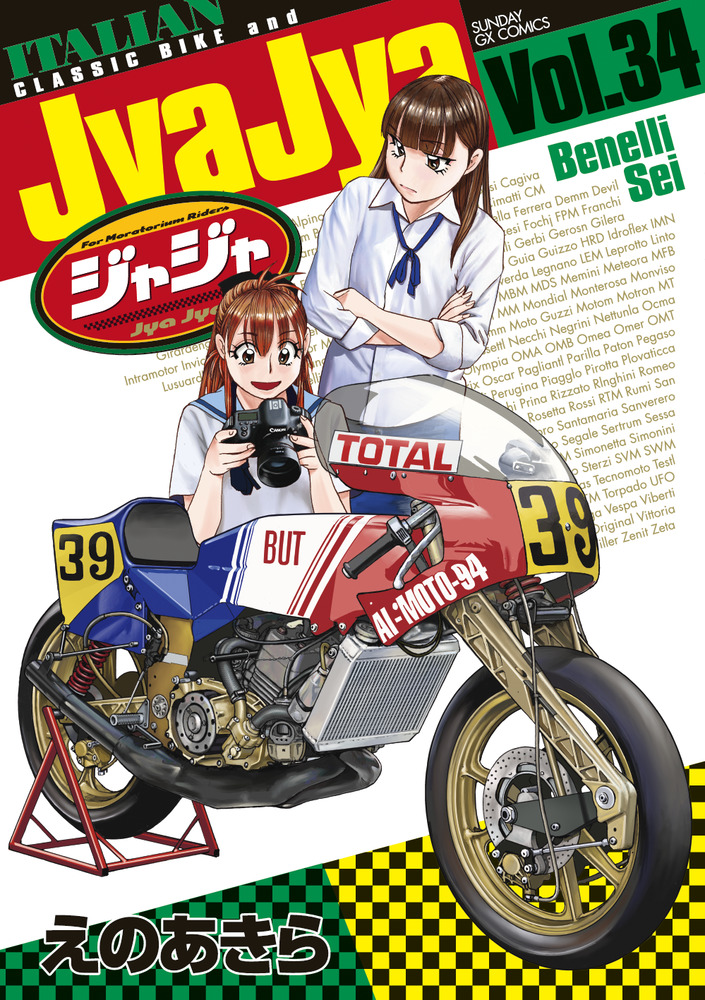ジャジャ ３４ | 書籍 | 小学館