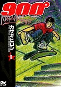 ナインハンドレッド 1 | 書籍 | 小学館