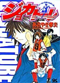 夕空のクライフイズム 1 小学館