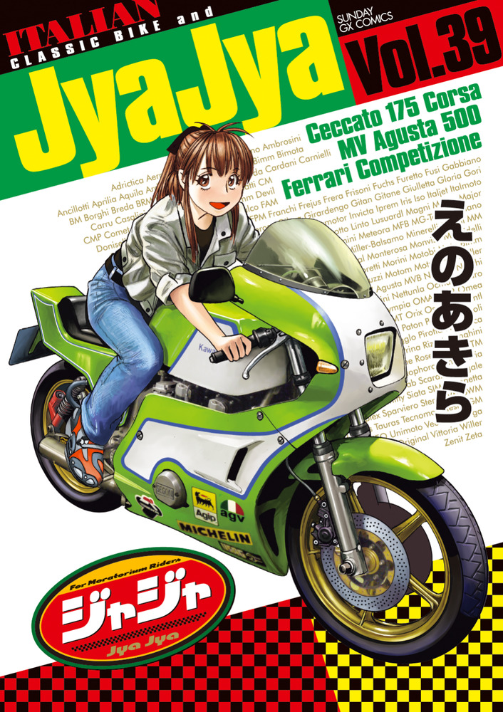 ジャジャ 39 | 書籍 | 小学館