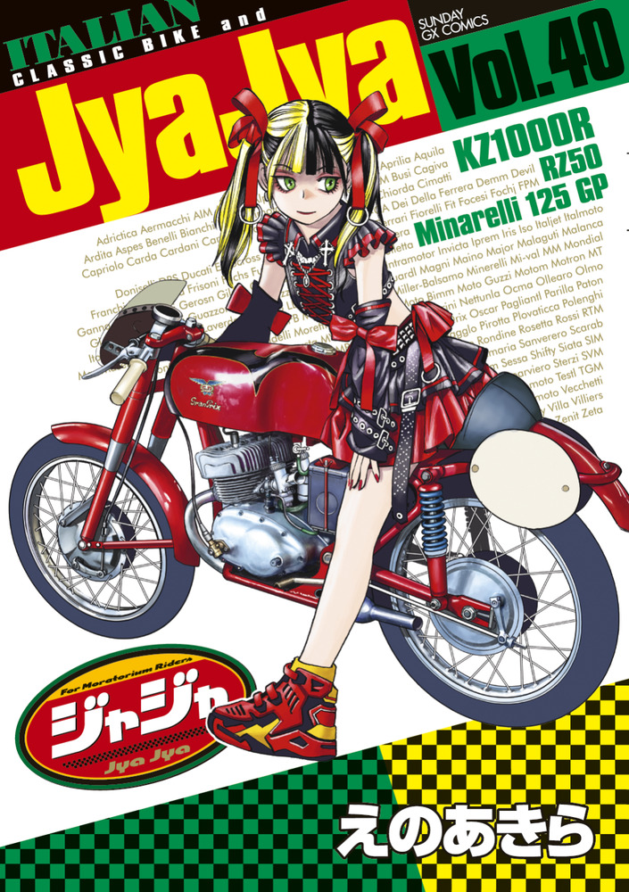 ジャジャ 40 | 書籍 | 小学館