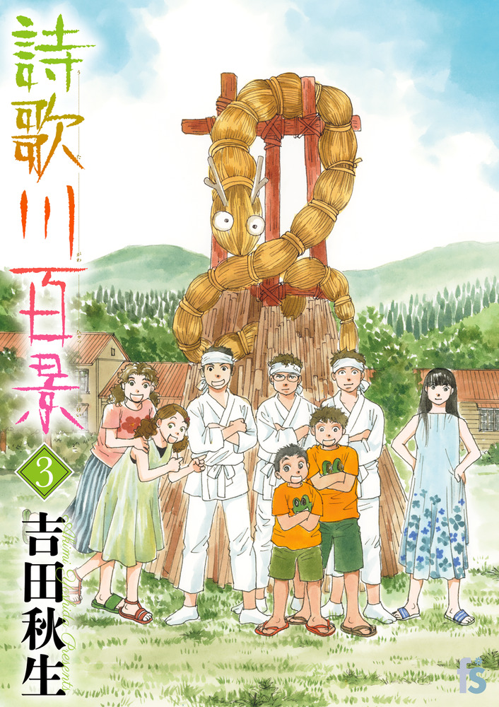 希少！風の歌うたい 吉田秋生コレクション 小学館 詩歌川百景 3 | 書籍 | 小学館