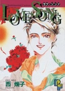 LOVE SONG（ラブソング） 1 | 書籍 | 小学館