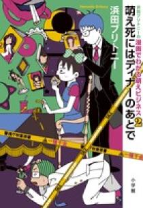 【送料無料】「営業がイヤだ!」と思ったら読む本 挿絵 漫画有り 浜田ブリトニー 09179134