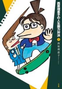 西原理恵子　25冊まとめて★ Amazon.co.jp: できるかなV3 (SPA COMICS) : 西原 理恵子: 本
