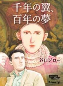 谷口ジロー 著者 小学館