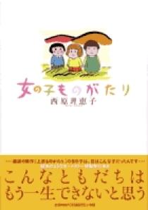 女の子ものがたり 小学館