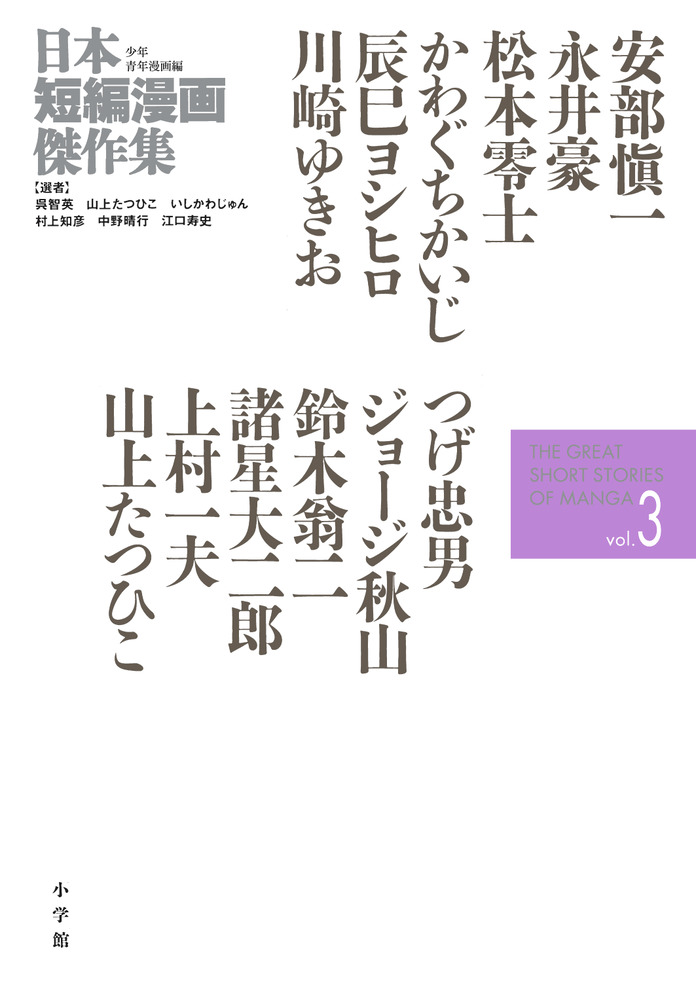◇日本短編漫画傑作集　少年青年漫画編　全巻◇全6巻 日本短編漫画傑作集(vol.1) 少年青年漫画編 新品漫画・コミック