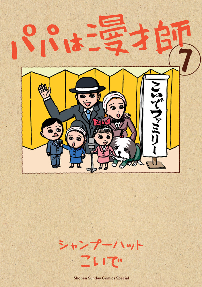 【シャンプーハット小出水　こいちゃん　恋さん】ウマントヒヒ 原画イラスト シャンプーハット小出水 こいちゃん 恋さん】ウマントヒヒ 原画
