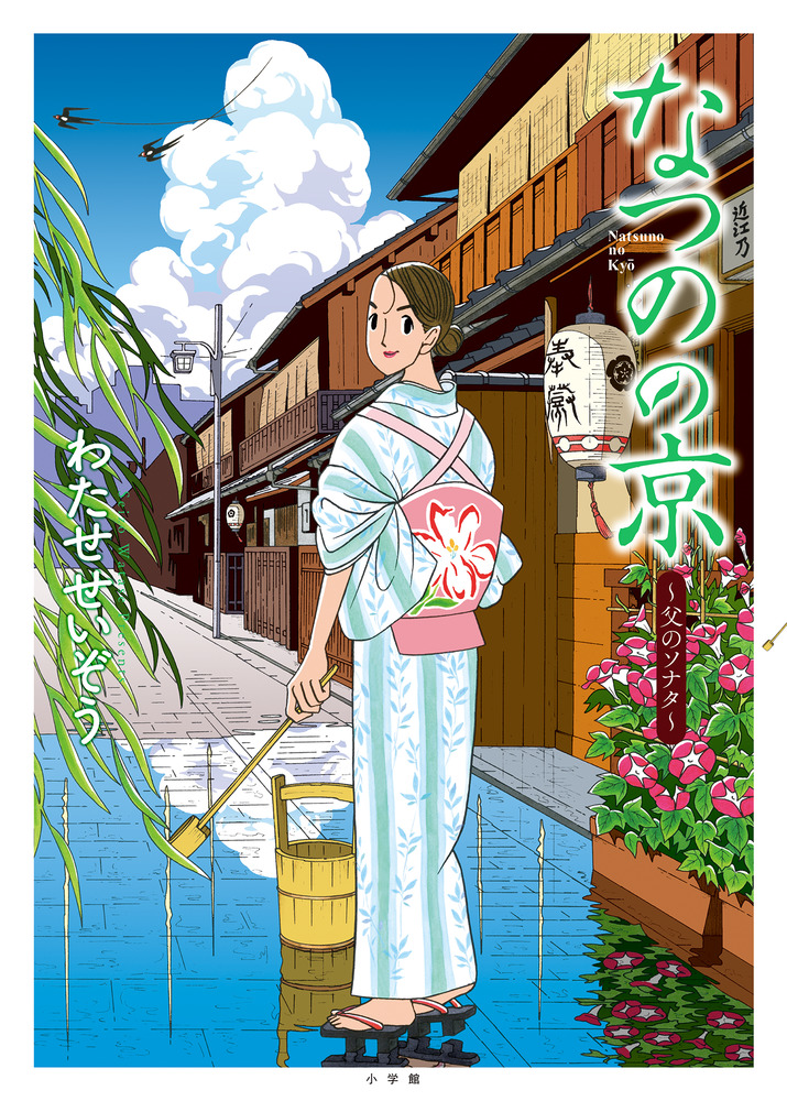 B57-139 和樂 七月号 2008 夏の京都、三大美味の饗宴 茶室の美