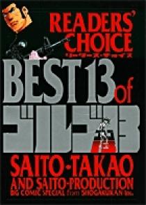 ゴルゴ13 1~100＋121巻＋スペシャルチョイス セット 改訂版「ゴルゴ13」リーダーズ・チョイス (コミクッス単行本