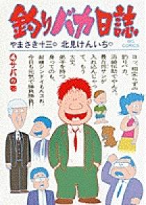 タイムセール 探し方 4 釣りバカ日誌 | 小学館 | 書籍 邦画・日本映画