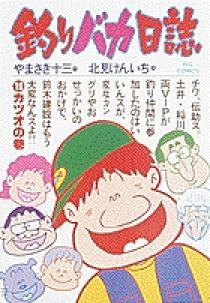釣りバカ日誌1〜19シリーズ 09180719