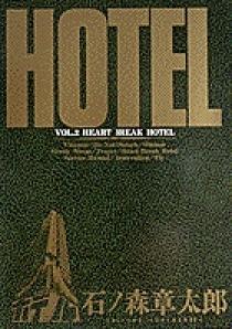 小学館 - 34巻 HOTEL 石ノ森章太郎 小学館 小学館 - 34巻 HOTEL 石ノ森章太郎 小学館の通販 by コーキー's
