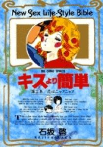 キスより簡単 2 | 書籍 | 小学館