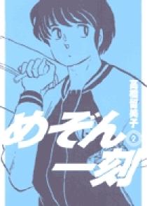 めぞん一刻〔新装版〕 2 | 書籍 | 小学館