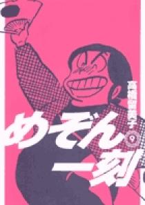 めぞん一刻〔新装版〕 9 | 書籍 | 小学館