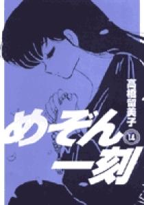 めぞん一刻　墓前でしっかりと愛を確かめ合う二人。 AMV】Hidamari (Maison Ikkoku OST) 陽だまり(めぞん一刻 OP
