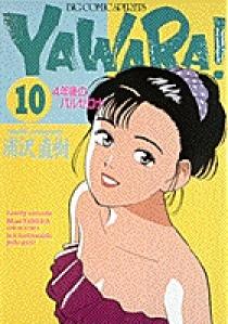 青年漫画 Yawara! YAWARA! 10 | 書籍 | 小学館