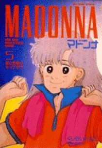 マドンナ ５ 小学館