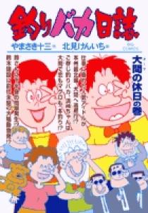 釣りバカ日誌 71 | 書籍 | 小学館