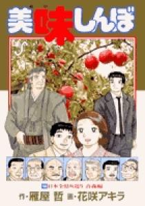 美味しんぼ １００ | 書籍 | 小学館