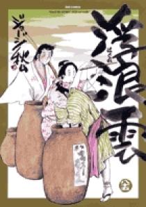 浮浪雲 85 | 書籍 | 小学館