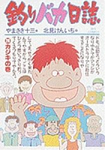 釣りバカ日誌 26 | 書籍 | 小学館