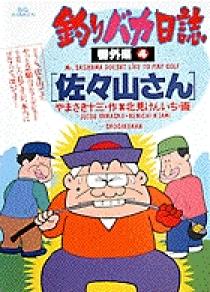 小学館　釣りバカ日誌1～86巻番外編1～11巻 小学館 釣りバカ日誌1～86巻番外編1～11巻 - メルカリ