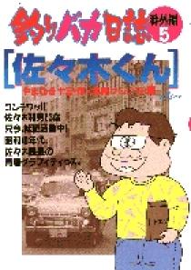 小学館　釣りバカ日誌1～86巻番外編1～11巻 値下げしました！ 小学館 釣りバカ日誌1～86巻番外編1～11巻