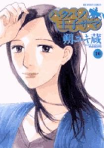 ハクバノ王子サマ 10 小学館
