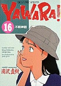 YAWARA! 16巻セット 浦沢直樹 YAWARA 全巻セット 浦沢直樹 - メルカリ