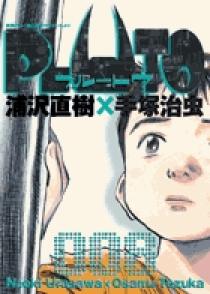 洋書 英語】 PLUTO プルートゥ 全巻 8冊 / 浦沢 直樹 / 英語学習