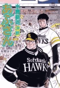 あぶさん全巻+特集巻他 あぶさん全巻+特集巻他 あぶさん/漫画全巻セット◇C≪全107巻（