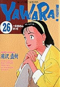 YAWARA! 26 | 書籍 | 小学館