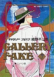 ギャラリーフェイク 7 | 書籍 | 小学館