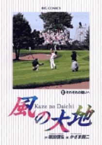 風の大地 51 | 書籍 | 小学館