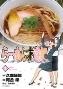 【中古】 らーめん才遊記 ７/小学館/河合単 Amazon.co.jp: らーめん再遊記 (7) (ビッグコミックス) : 久部