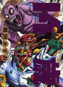 楳図かずお　17冊 14歳（フォーティーン） 17 | 書籍 | 小学館