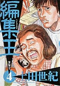編集王 4 | 書籍 | 小学館