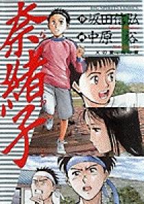 奈緒子 1 | 書籍 | 小学館
